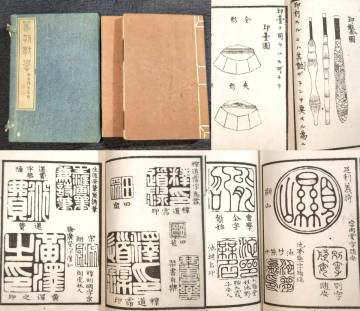 Y513 落款 篆書 書道◆篆刻独学◆全2巻2冊揃 秩付 印譜 書道具 石印刻法 絵入 明治時代物 浮世絵UKIYOE 骨董 古美術 古典籍 古文書和本古書