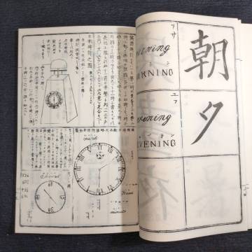 Y501 土佐 海援隊 絵入◆和英通韻伊呂波便覧◆英和辞書 英語 坂本龍馬 復刻 時代物 浮世絵UKIYOE 骨董 古美術 古典籍 古文書 和本 古書