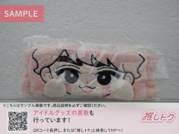 Snow Man 佐久間大介 Dome Tour 2024 Rays ヘアバンド すのチルぶら下がらないシリーズ(ヘアバンドver.) [難小]