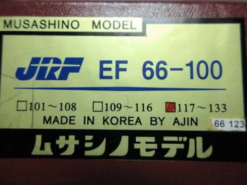 ムサシノモデル製品　ＨＯゲージＥＦ６６-１００番台２次車ＪＲ貨物電気機関車　全般検査済