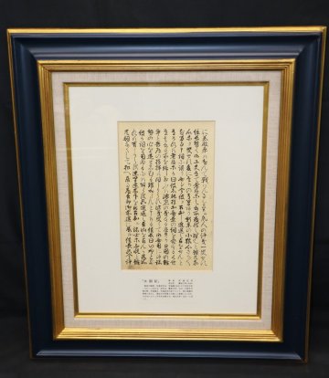 【江】希少 文化財『太閤記』筆者 伊達定宗 東北文化財研究所鑑定書 F6号 約58cm&times;49cm 古美術品(天平型額装)X2359 CTLBkjdi