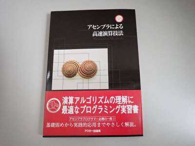 H9Bё アセンブラによる高速演算技法 プログラミング実習書 アスキー 1993年11月発行 フロッピー付き