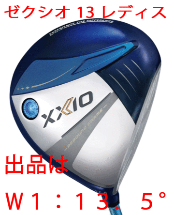 新品■2023.12■ダンロップ■レディース■ゼクシオ13■W1■13.5■MP1300L■L■ブルー■女性専用設計■正規品■1円～
