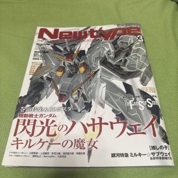 月刊ニュータイプ ２０２６年３月号 （ＫＡＤＯＫＡＷＡ） 閃光のハサウェイ 機動戦士ガンダム　ファイブスター物語　FSS Newtype