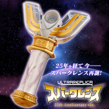 【未開封】 スパークレンス 25th PB限定 Ver. ウルトラマンティガ 変身アイテム プロップレプリカ 万代 バンダイ BANDAI 円谷プロ *や01*