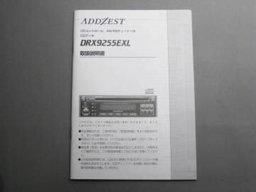 ★★★ ADDZEST（Clarion） DRX9255EXL 取扱説明書 ★★★