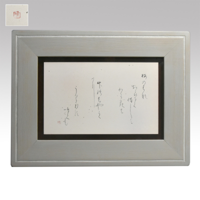 【真作】大石隆子 直筆書「梅の歌」落款有 万葉集より 東洋額装 書 和歌　　y2567