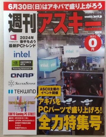『週刊アスキー　秋葉原限定版』2024年7月号 　REYNATIS/レナティス　巻末特集 岐阜Walker featuring 岐阜っぽ