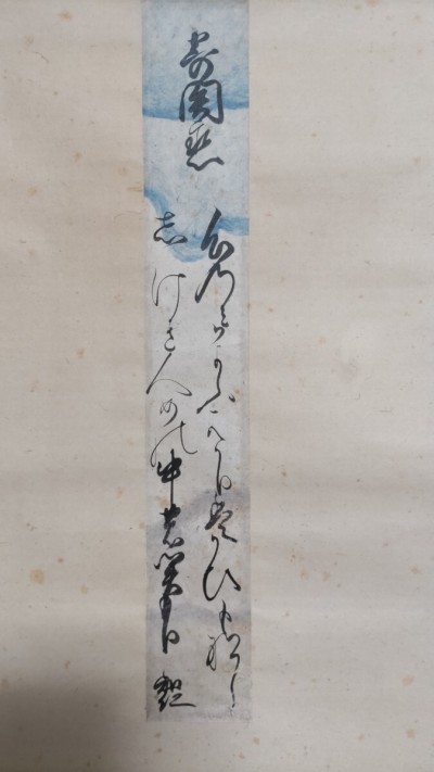 即決★【模写】第105代 後奈良天皇（御名・知仁）宸翰和歌短冊幅（後柏原天皇勅題「寄関恋」）《近衛家「陽明文庫」元主事・小笹喜三極凾》