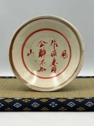 ★0039　宋元時代 磁州窯 宋赤絵茶碗 綠彩茶碗 ★ 茶道具 茶器 唐物骨董古董古玩古美術 【中国美術】