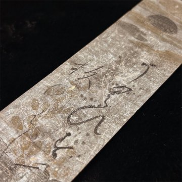 K0862 三条西実隆 和歌 短冊 逍遥院 古筆 古筆切 室町時代 模写