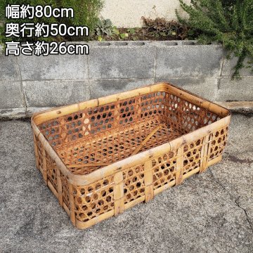 竹籠　80&times;50&times;26　竹カゴ　竹編み　ラタン　籐　古道具　レトロ　腕籠　収納かご　竹製　竹ざる　ザル【200s2211】