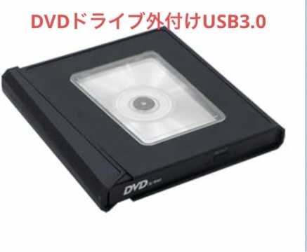 DVDドライブ外付けUSB3.0プレーヤーポータブルドライブ CD/DVD