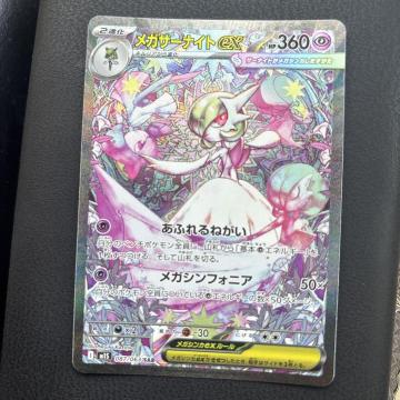 ポケモンカード　メガサーナイトex SAR メガシンフォニア