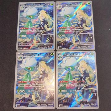 シロナのロズレイド シロナ ar 4枚セット