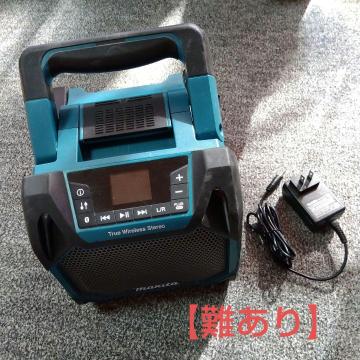 【難あり】マキタ 充電式スピーカ MR203（青）