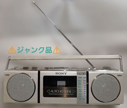 ⚠完全ジャンク品⚠ SONY ソニー レトロ ラジカセ CFS-9 中古品