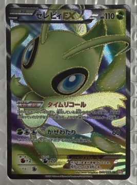 ポケモンカード　セレビィEX SR アンリミ　BW6